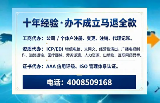 晋城办理SP、IDC、ISP、CDN、呼叫中心、VPN电信经营许可证的用途、流程及费用详解